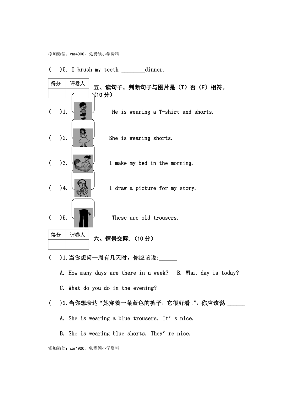 四年级英语试卷.doc_第3页