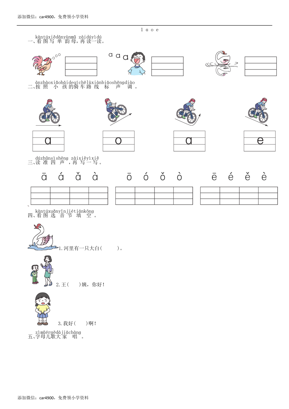 第2单元 1 a o e同步练习（部编版）.doc_第1页