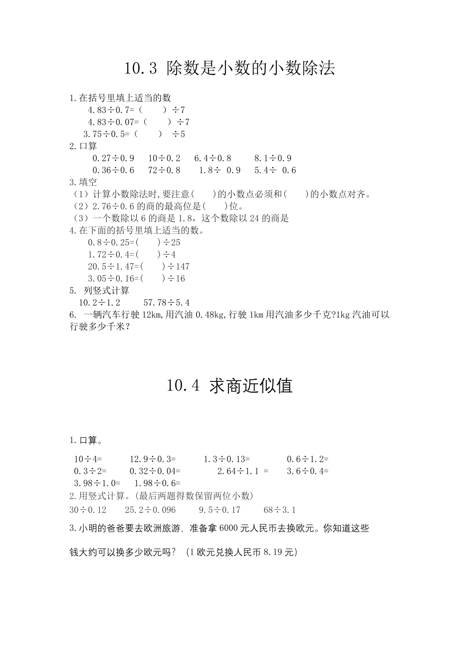 四（上）54制青岛版数学十单元课时.2.docx_第1页