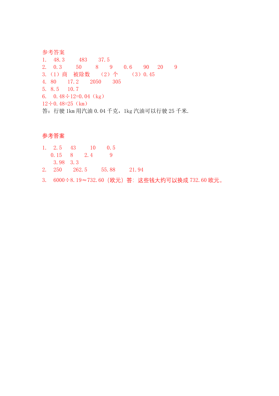 四（上）54制青岛版数学十单元课时.2.docx_第2页