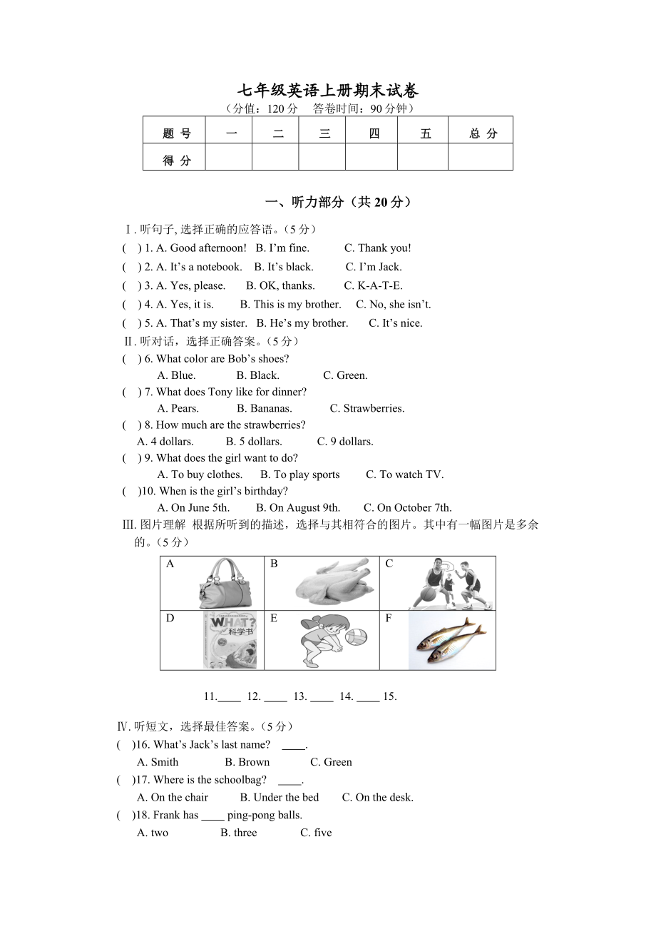 04.七年级英语期末质量检测试卷.doc_第1页