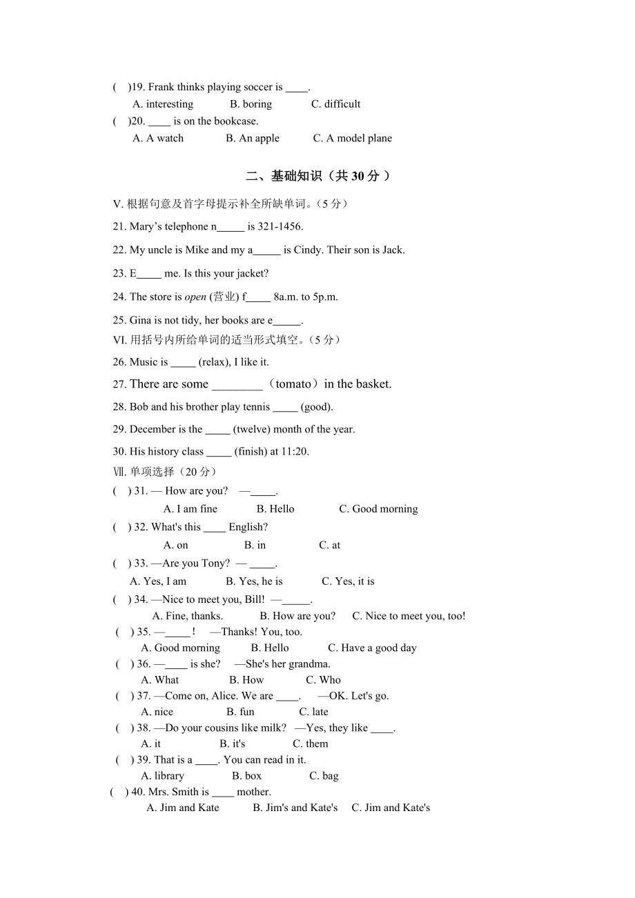 04.七年级英语期末质量检测试卷.doc_第2页