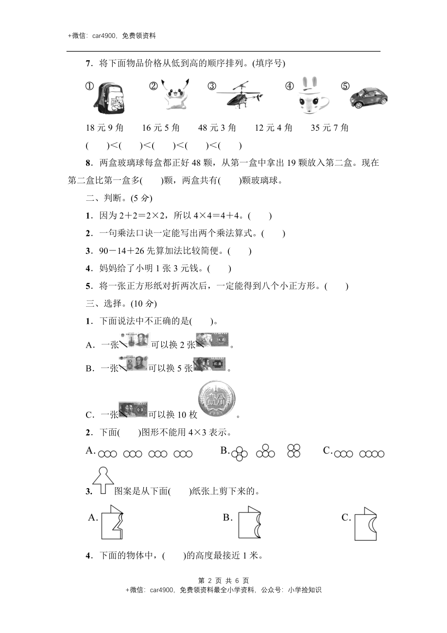 期中练习 (5).docx_第2页