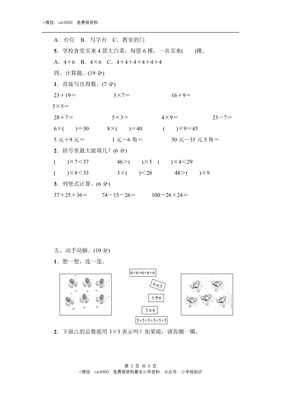 期中练习 (5).docx_第3页