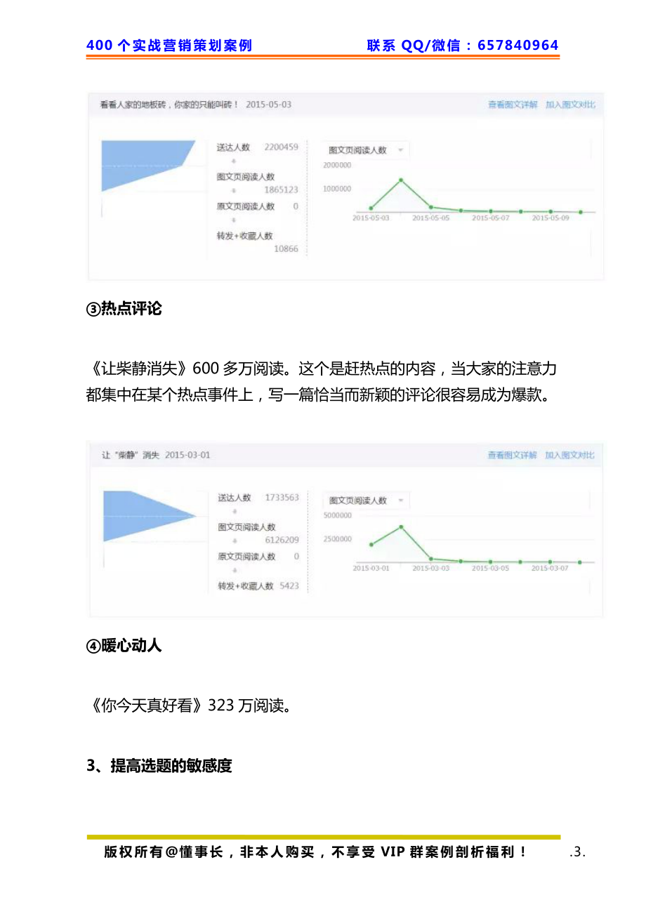 356、微信策划：什么样的文章会成为爆款.pdf_第3页