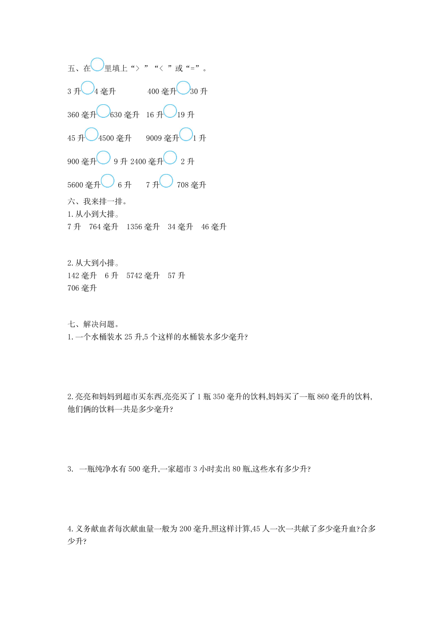 四（上）冀教版数学第一单元测试卷.1.doc_第2页