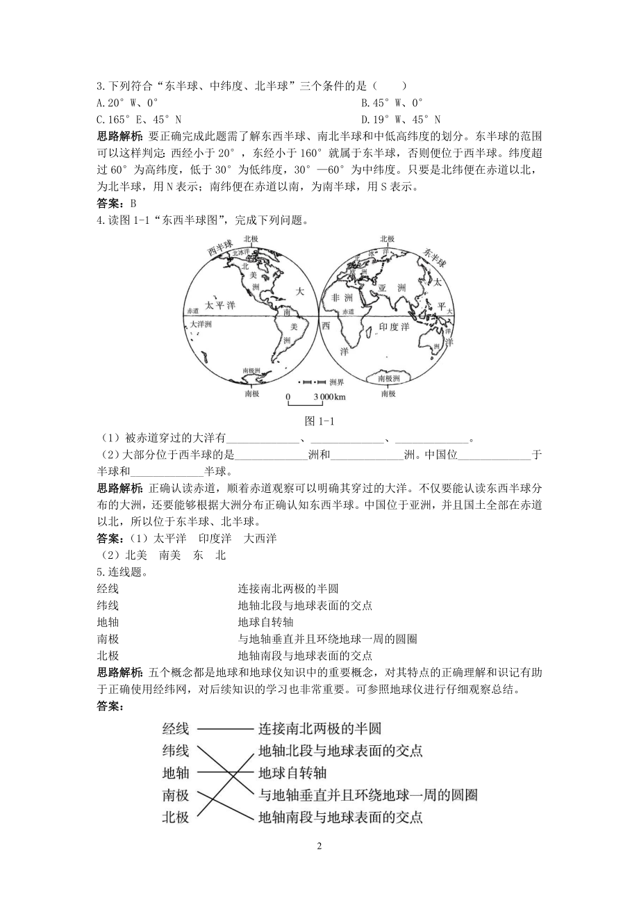 同步测控优化训练（地球和地球仪.doc_第2页