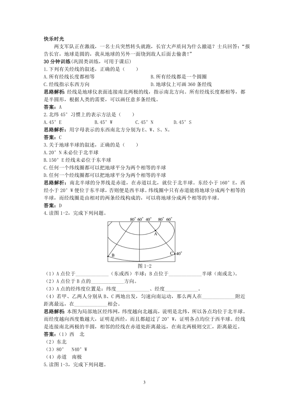 同步测控优化训练（地球和地球仪.doc_第3页