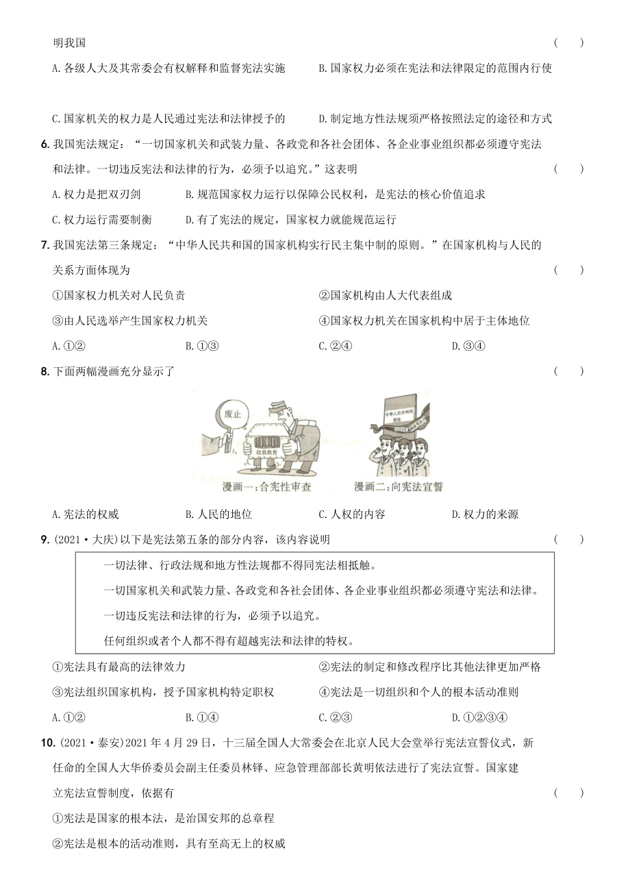 卷02第一单元《坚持宪法至上》测试题B卷-2021-2022学年八年级道德与法治下学期综合优化检测AB卷.docx_第2页