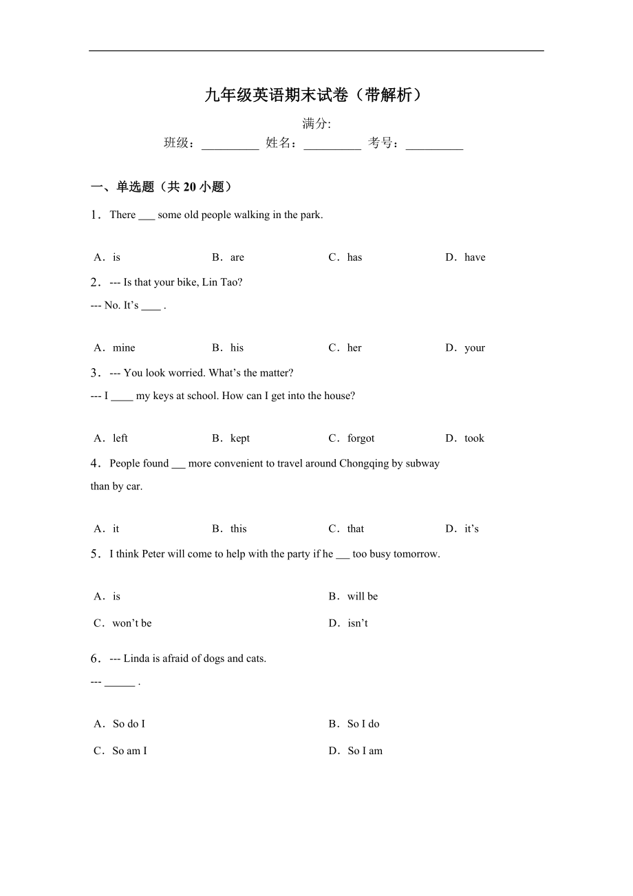 期末考试英语试卷 3 答案.doc_第1页