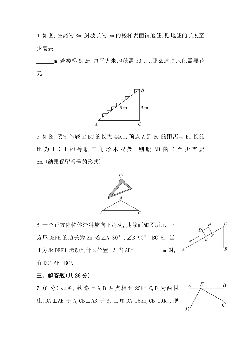 八年级数学下册知识点汇聚测试卷：勾股定理深入测试（含详解）.doc_第2页