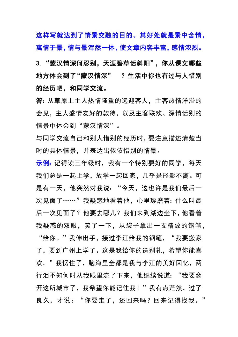 六年级上册语文课后习题答案.docx_第2页