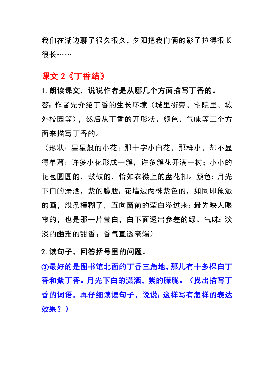 六年级上册语文课后习题答案.docx_第3页