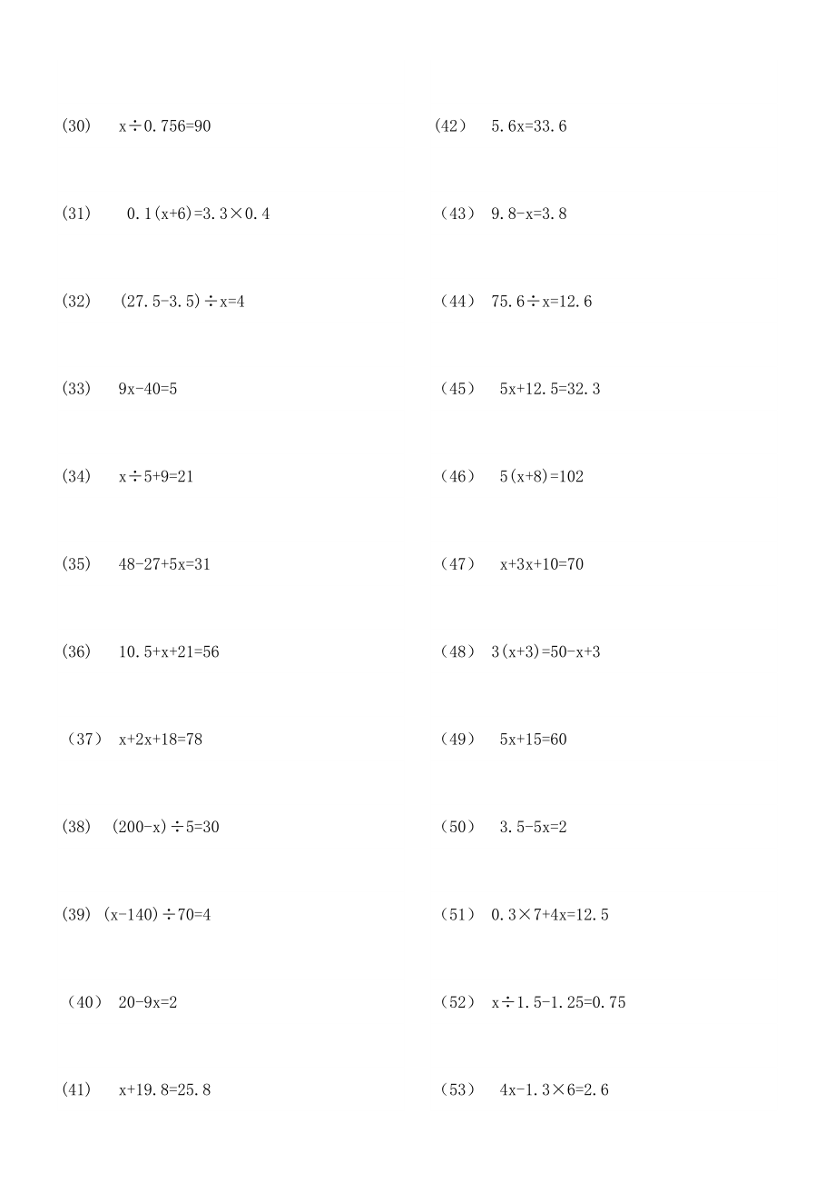 五（上）数学解方程、小数计算练习.doc_第2页