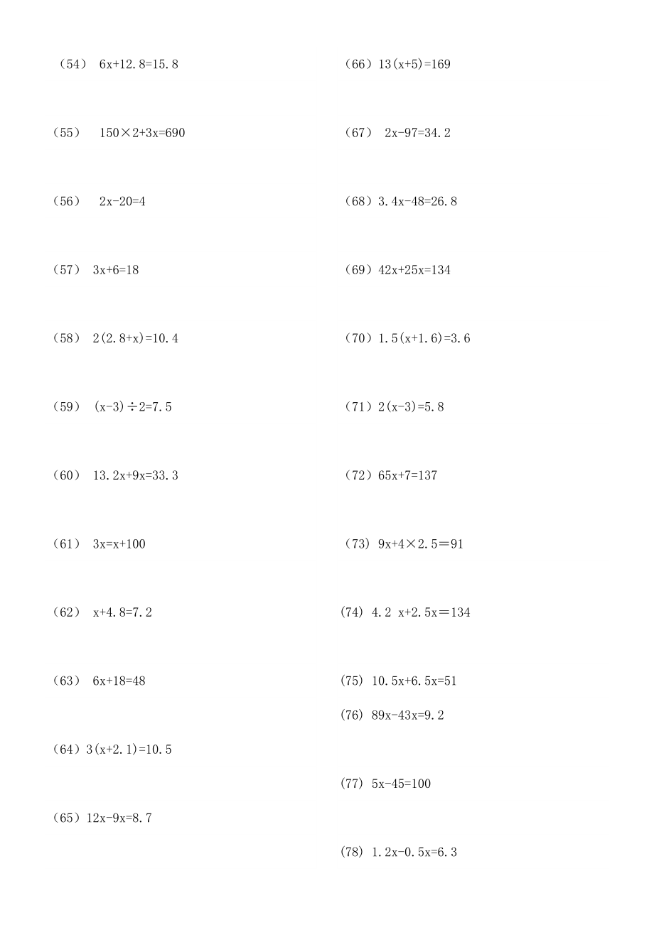 五（上）数学解方程、小数计算练习.doc_第3页