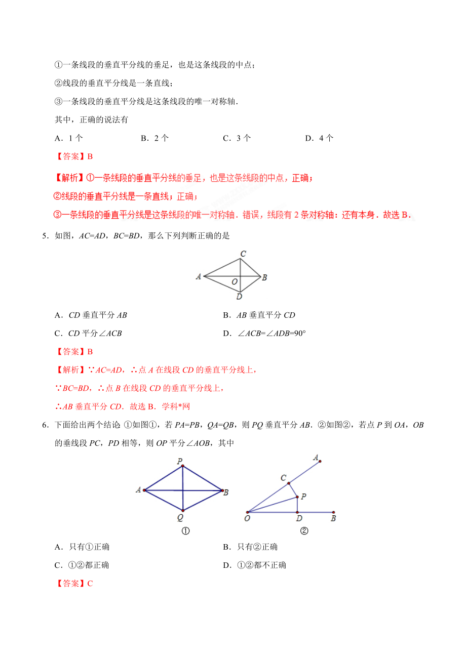 13.1.2 线段的垂直平分线的性质-八年级数学人教版（上）（解析版）.doc_第2页