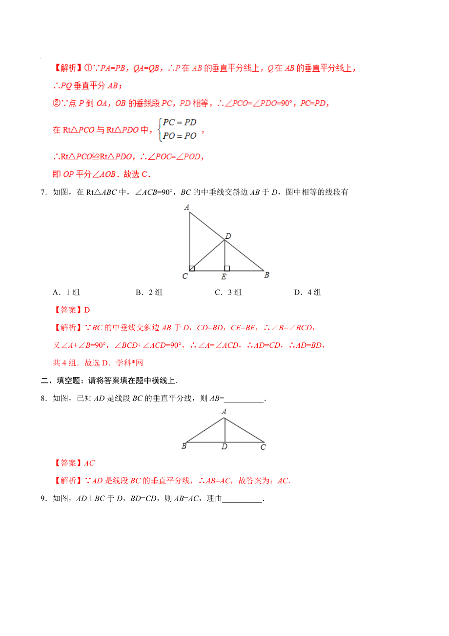 13.1.2 线段的垂直平分线的性质-八年级数学人教版（上）（解析版）.doc_第3页