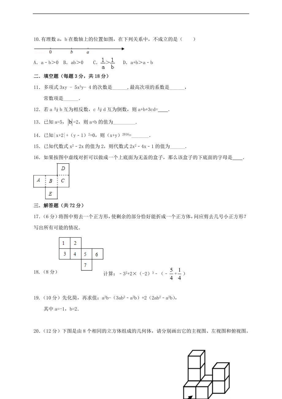 陕西省汉中市实验中学2016-2017学年七年级数学上学期期中试题 北师大版.doc_第2页