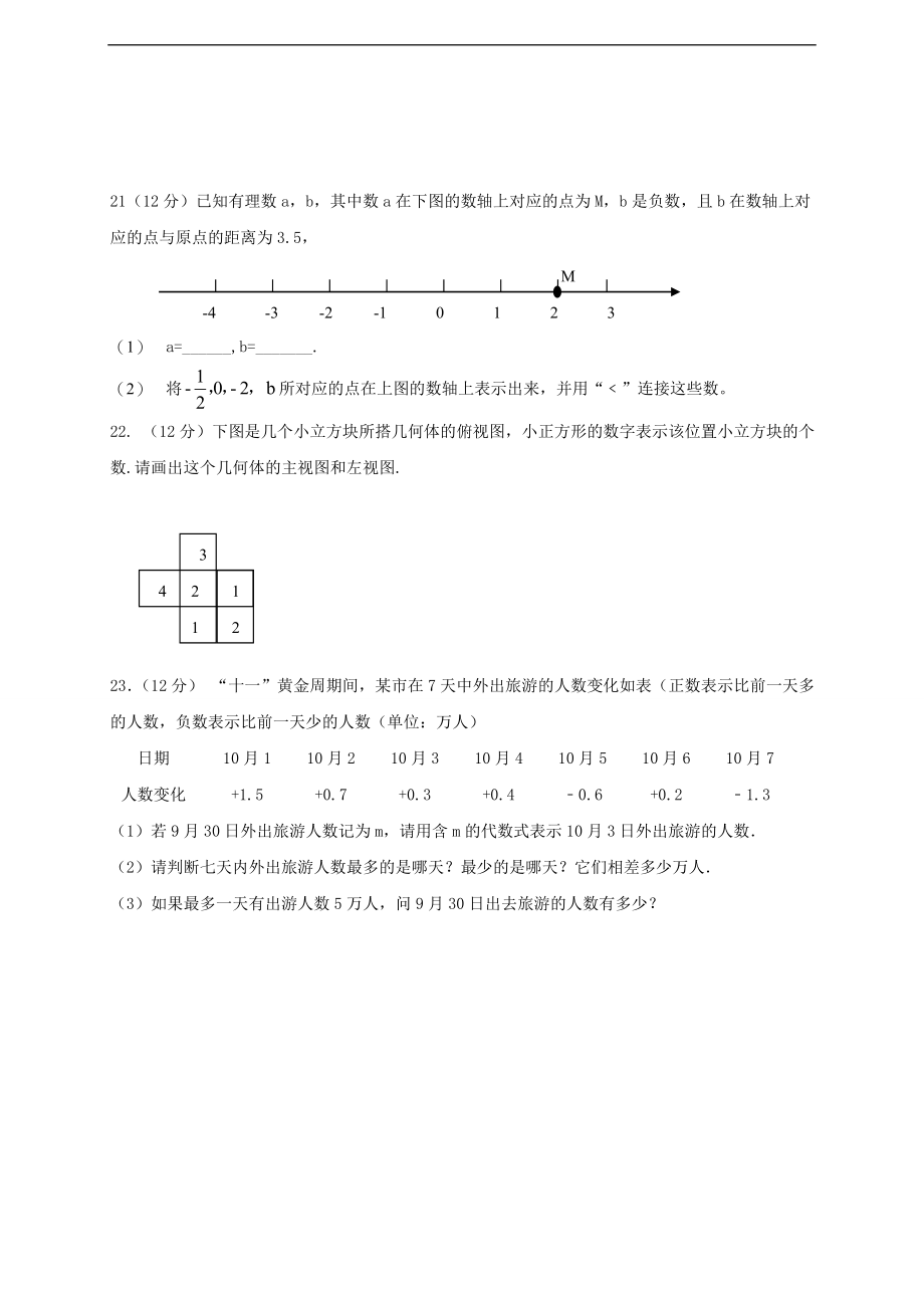 陕西省汉中市实验中学2016-2017学年七年级数学上学期期中试题 北师大版.doc_第3页