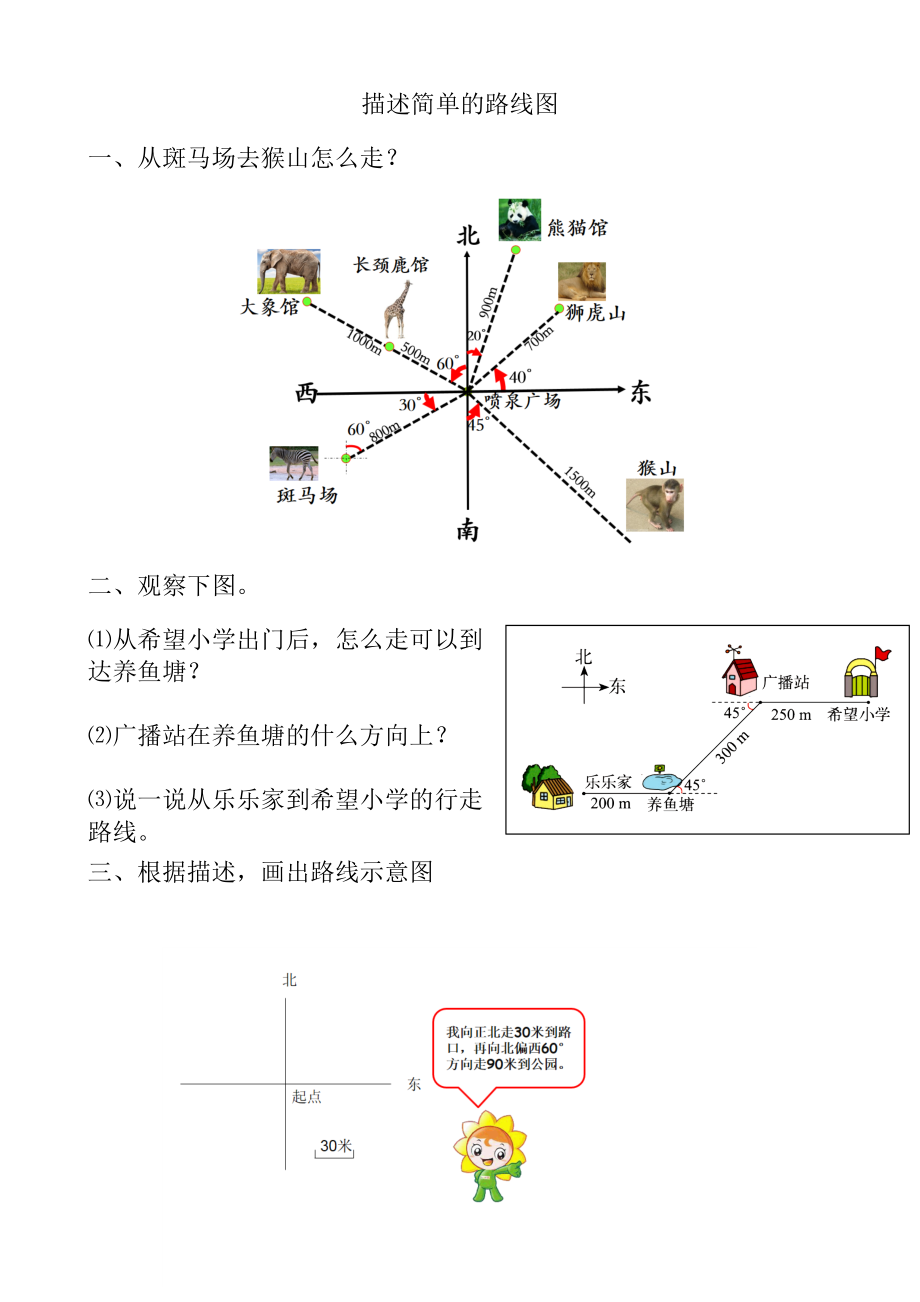 六（上）人教版数学二单元课时.3.docx_第1页