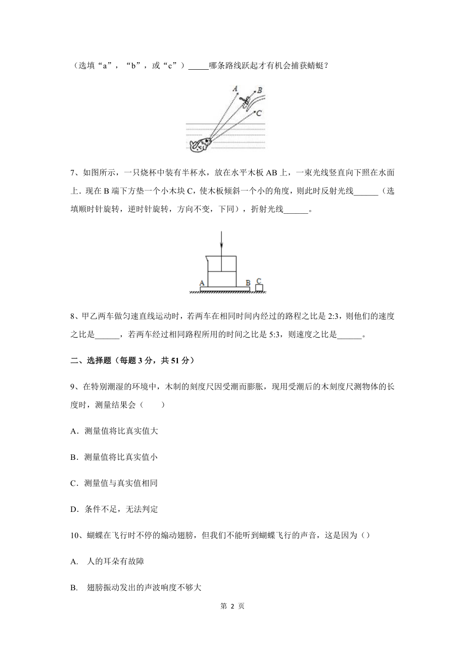 河南省安阳市第五中学2020~2021学年八年级上学期期中考试物理试卷.docx_第2页