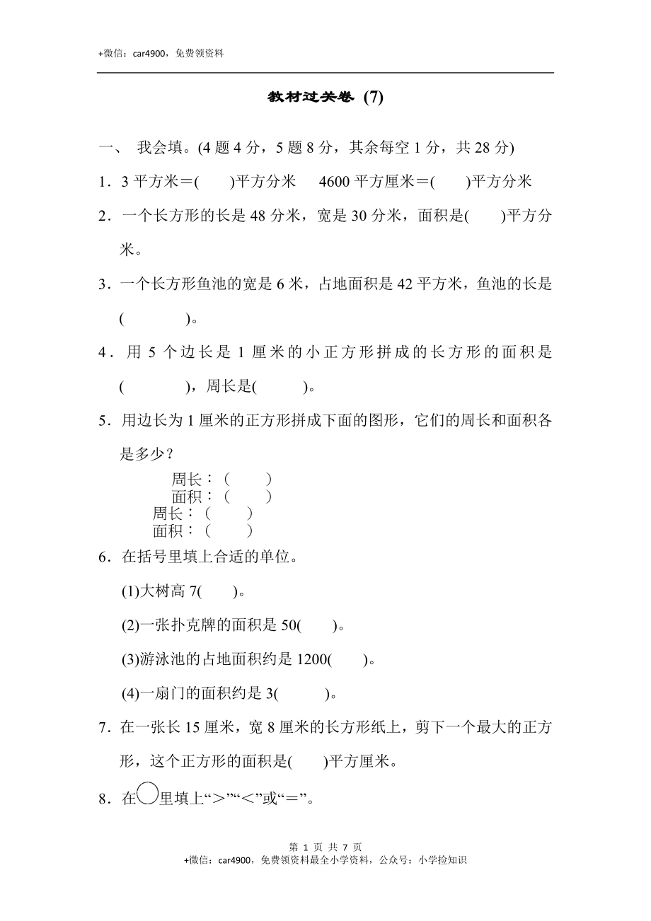 教材过关卷(7)(1).docx_第1页