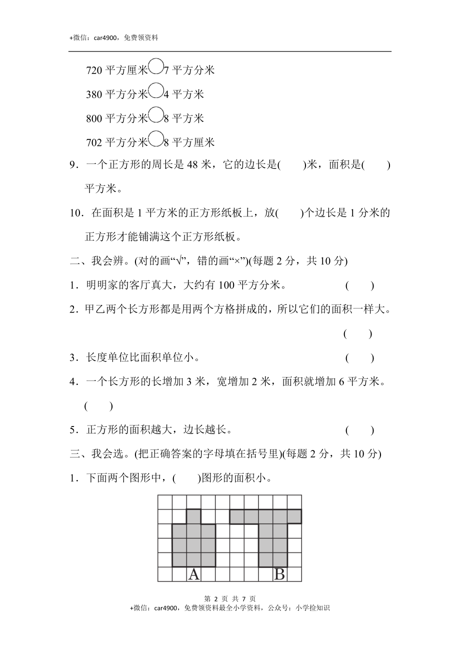 教材过关卷(7)(1).docx_第2页