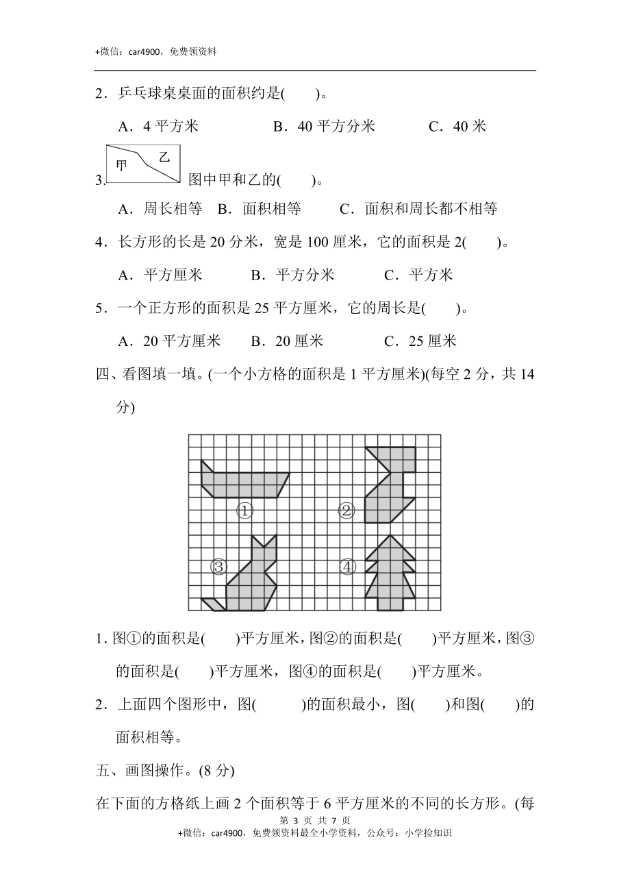 教材过关卷(7)(1).docx_第3页