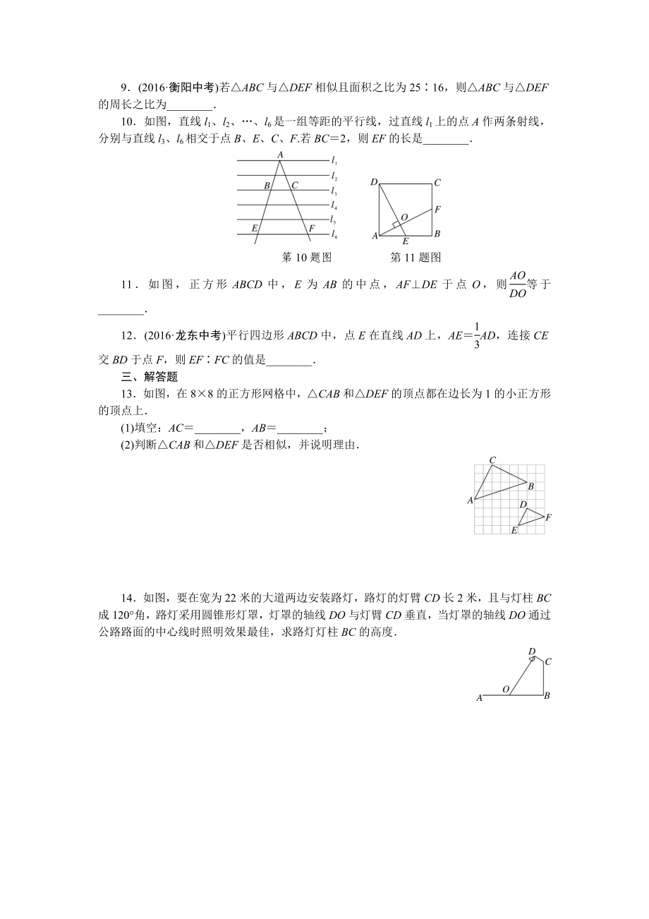 专项训练七　相似.doc_第2页