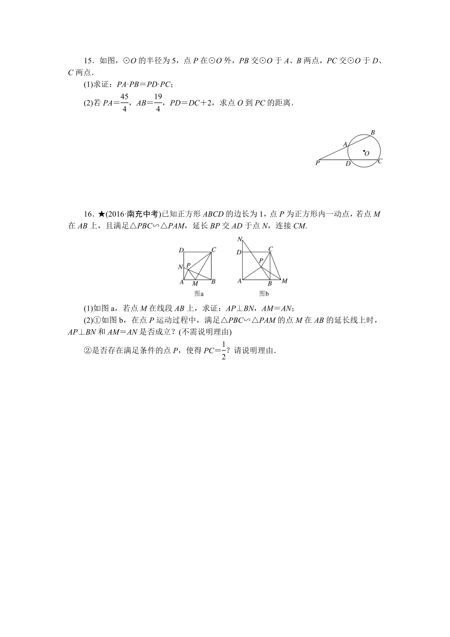 专项训练七　相似.doc_第3页