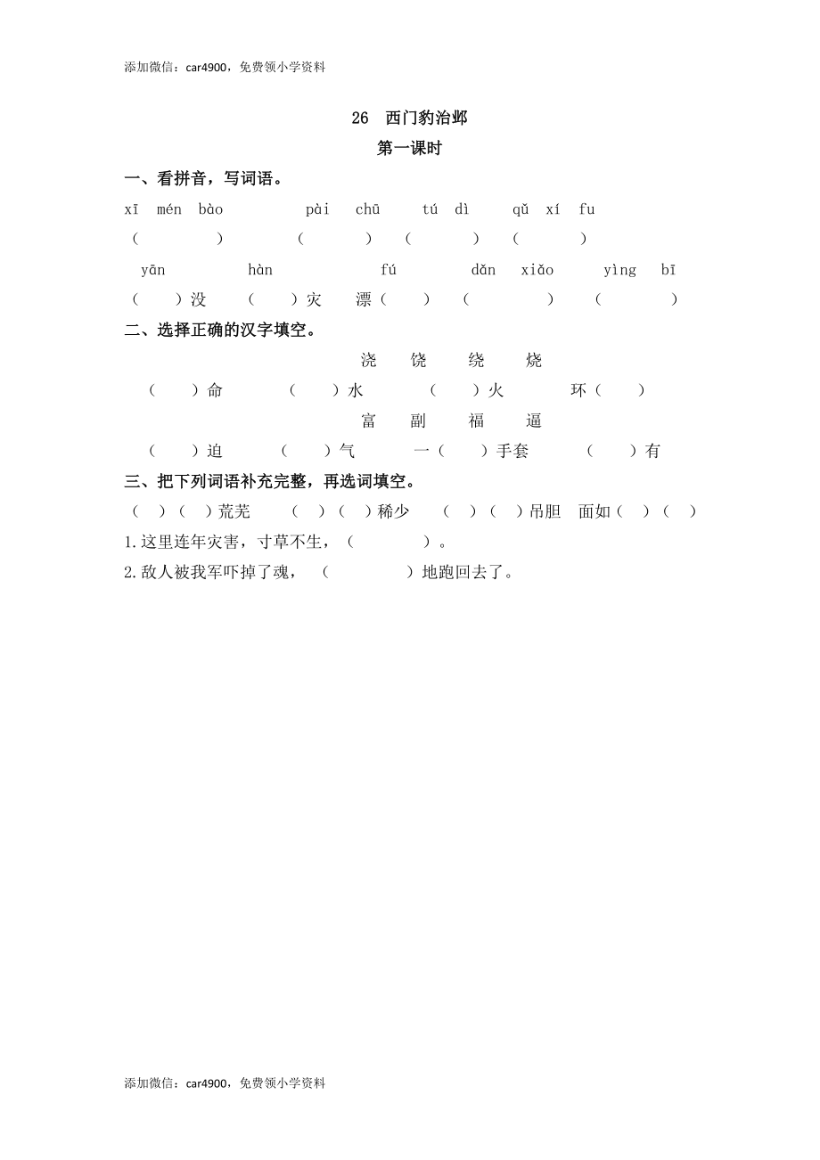 26 西门豹治邺.docx_第1页