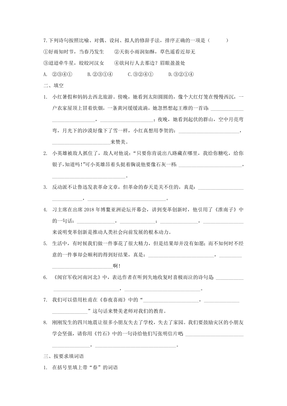 专题7 六下古诗专项.docx_第2页