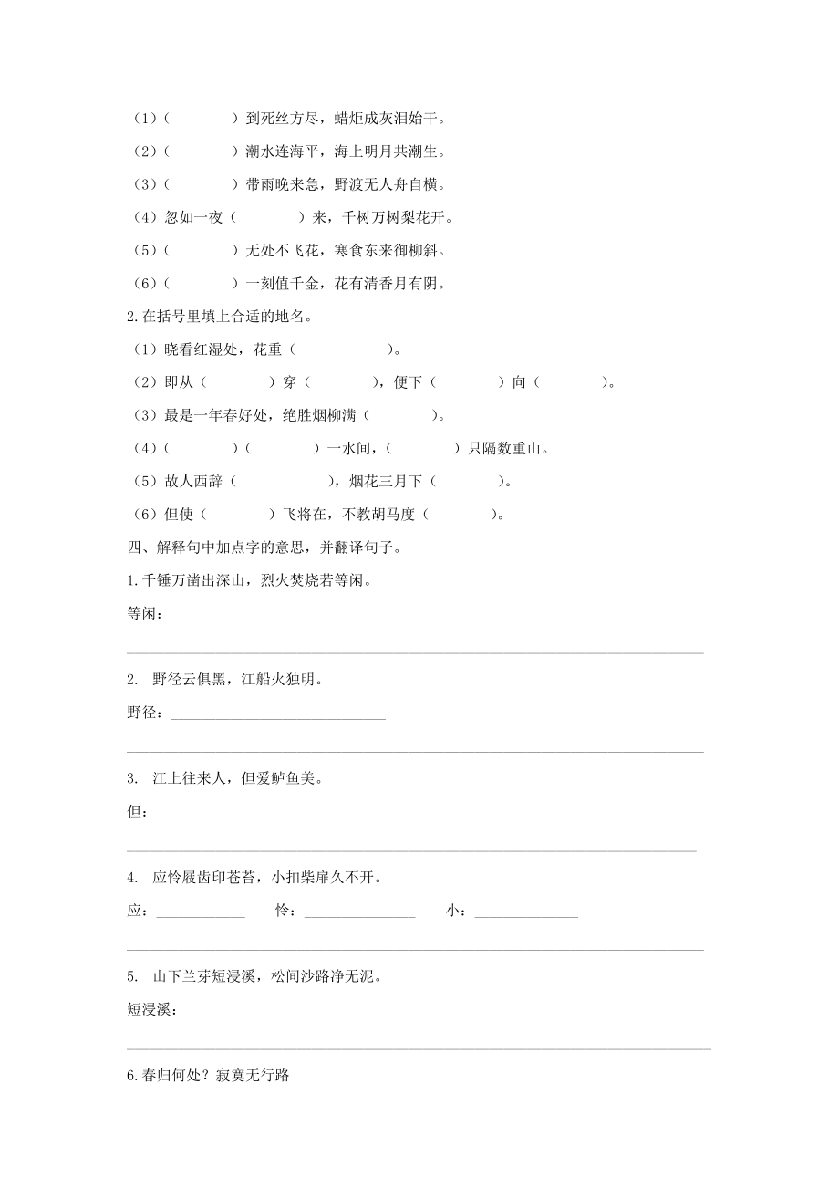 专题7 六下古诗专项.docx_第3页