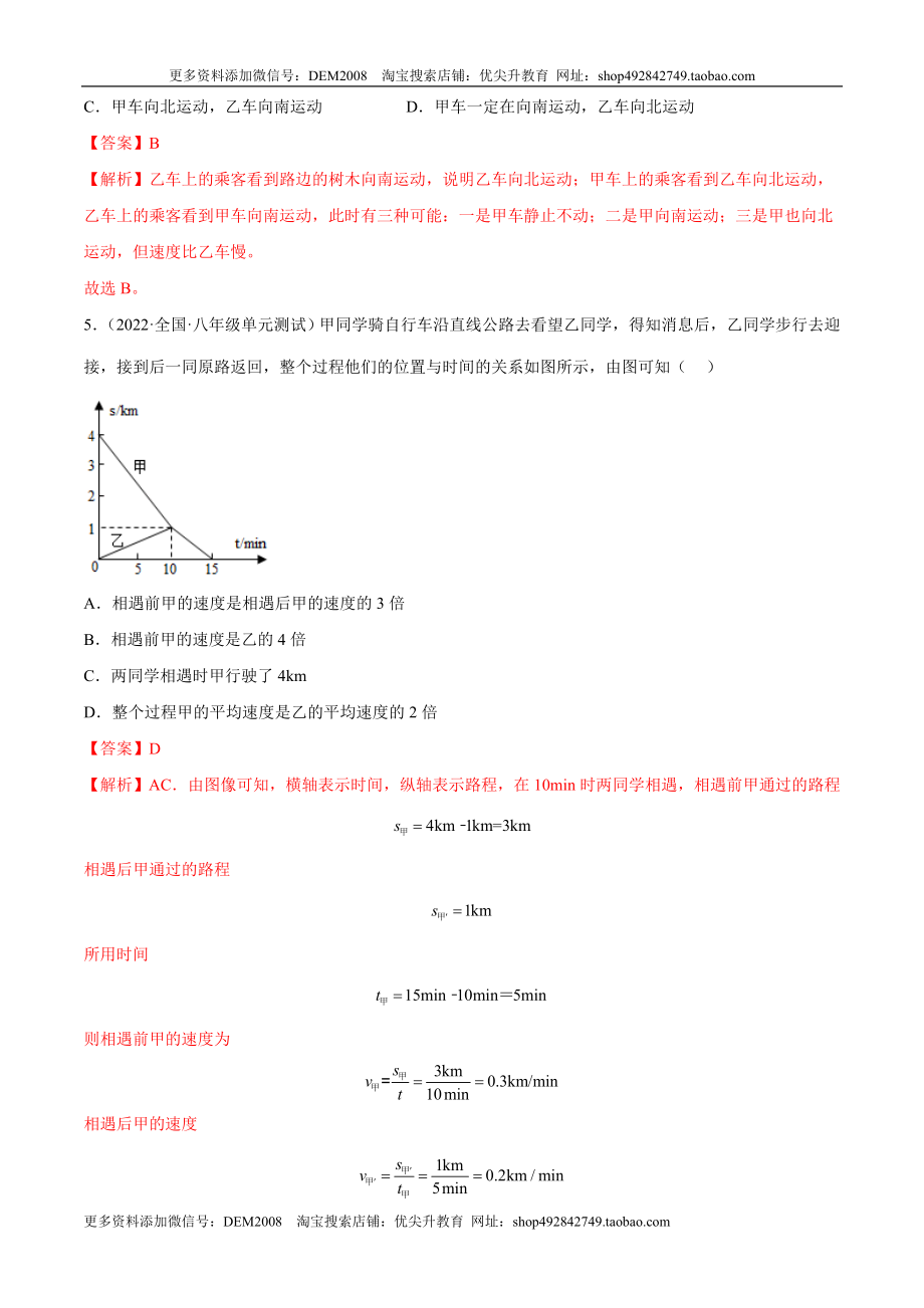 第一次月考测试（B卷·能力提升）（解析版）（人教版）.docx_第3页