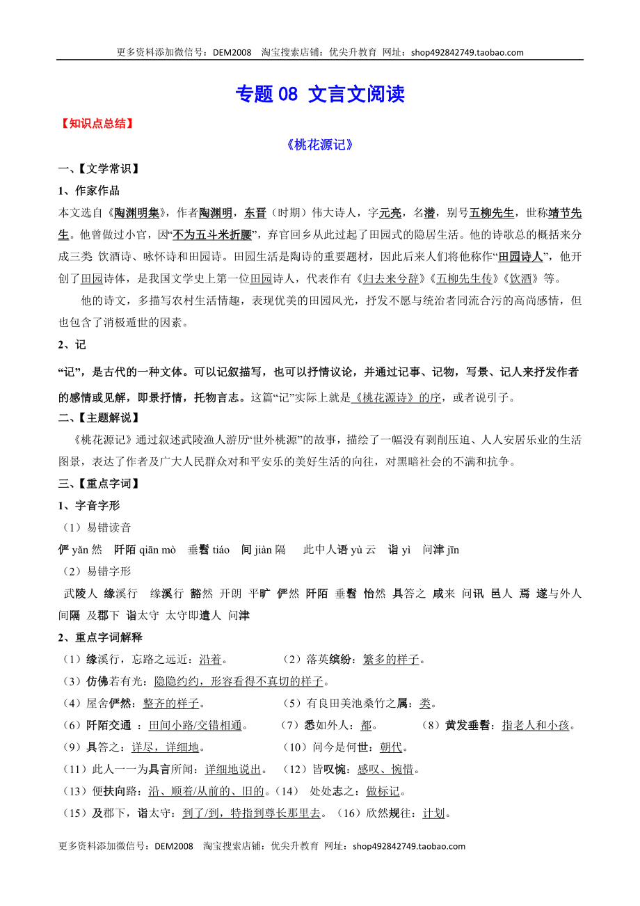 专题08 文言文阅读(考点讲解).docx_第1页