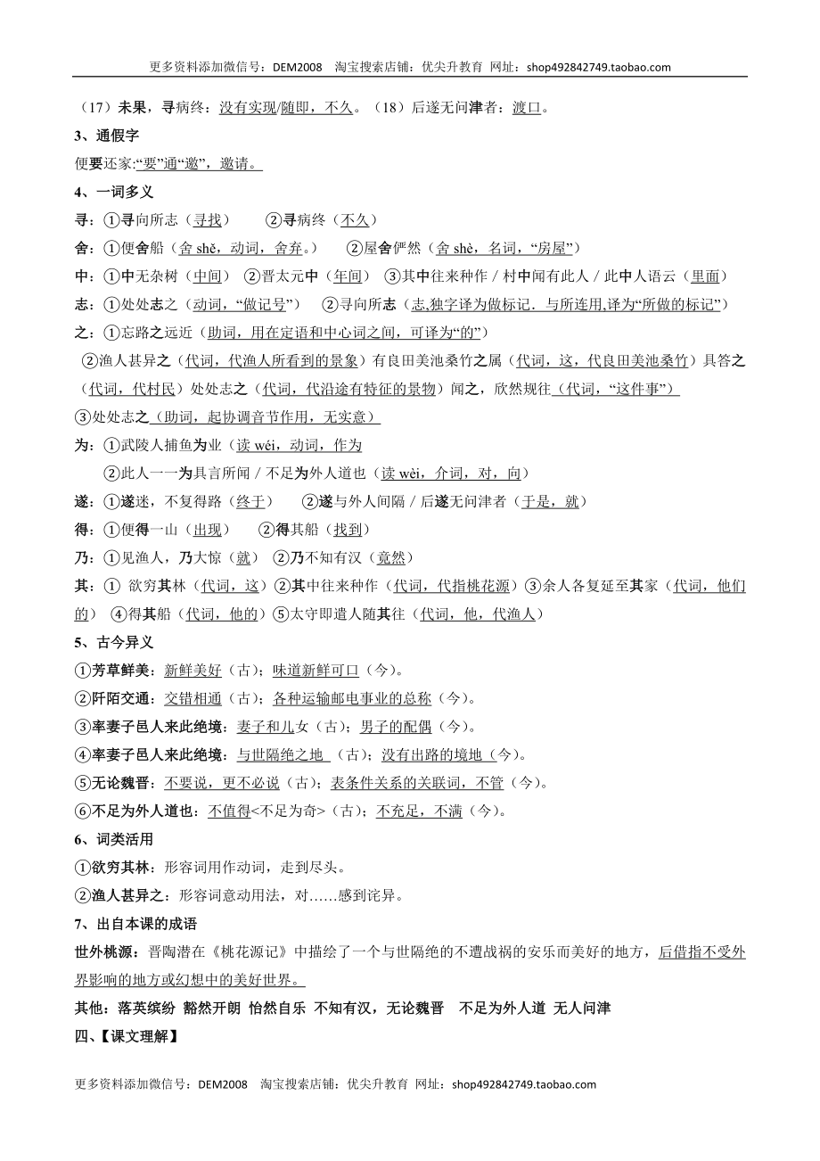 专题08 文言文阅读(考点讲解).docx_第2页