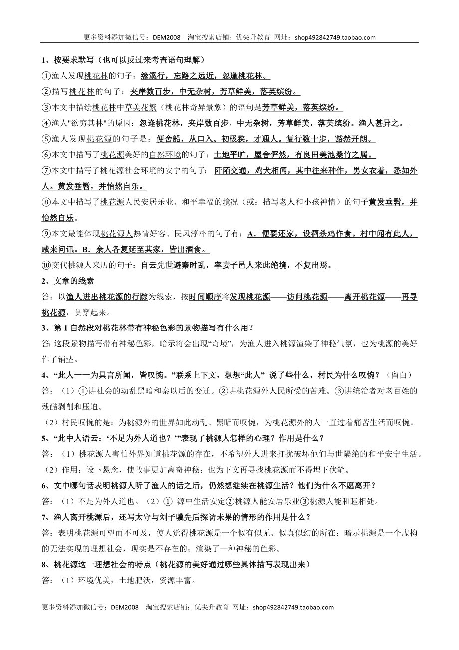 专题08 文言文阅读(考点讲解).docx_第3页