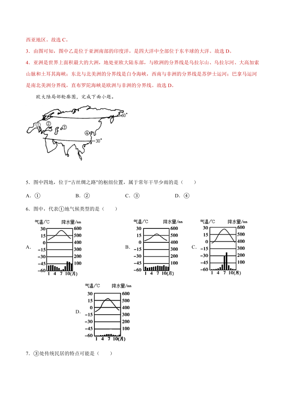 期末达标检测试卷（二）-2021-2022学年七年级地理下册同步精品课堂（人教版）.docx_第2页