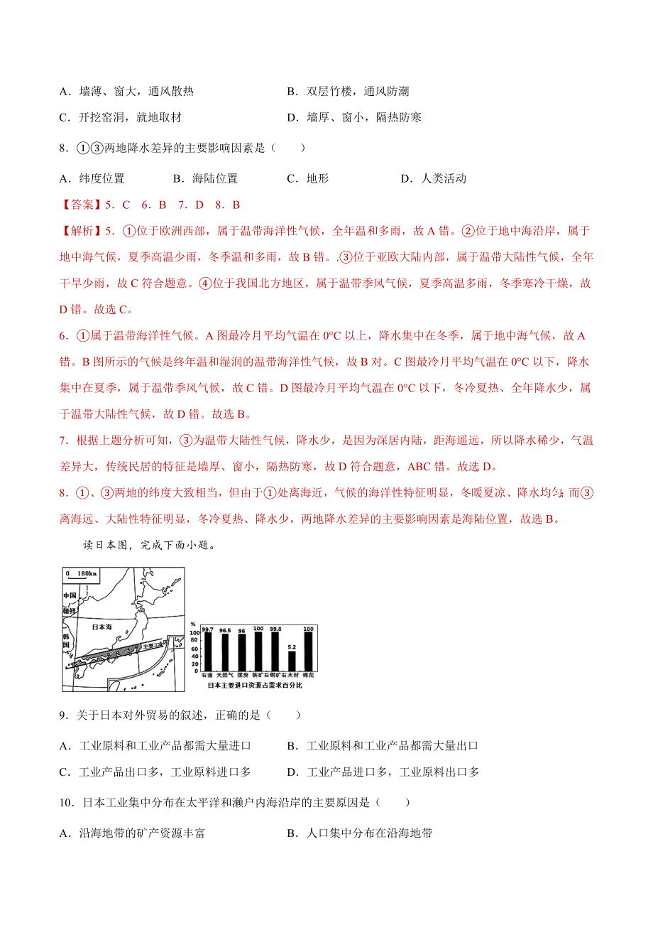 期末达标检测试卷（二）-2021-2022学年七年级地理下册同步精品课堂（人教版）.docx_第3页