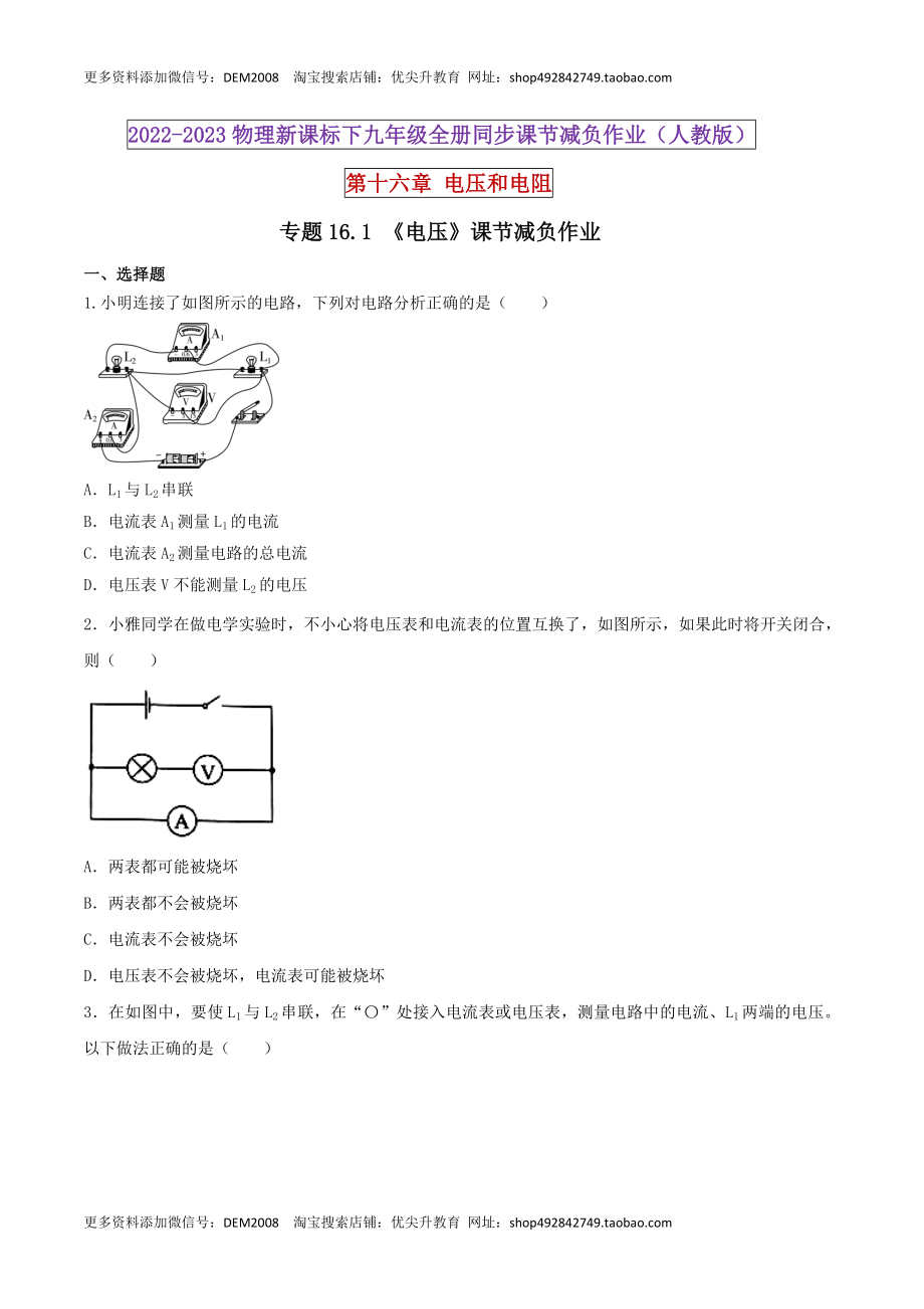 16.1 电压（原卷版） .docx_第1页