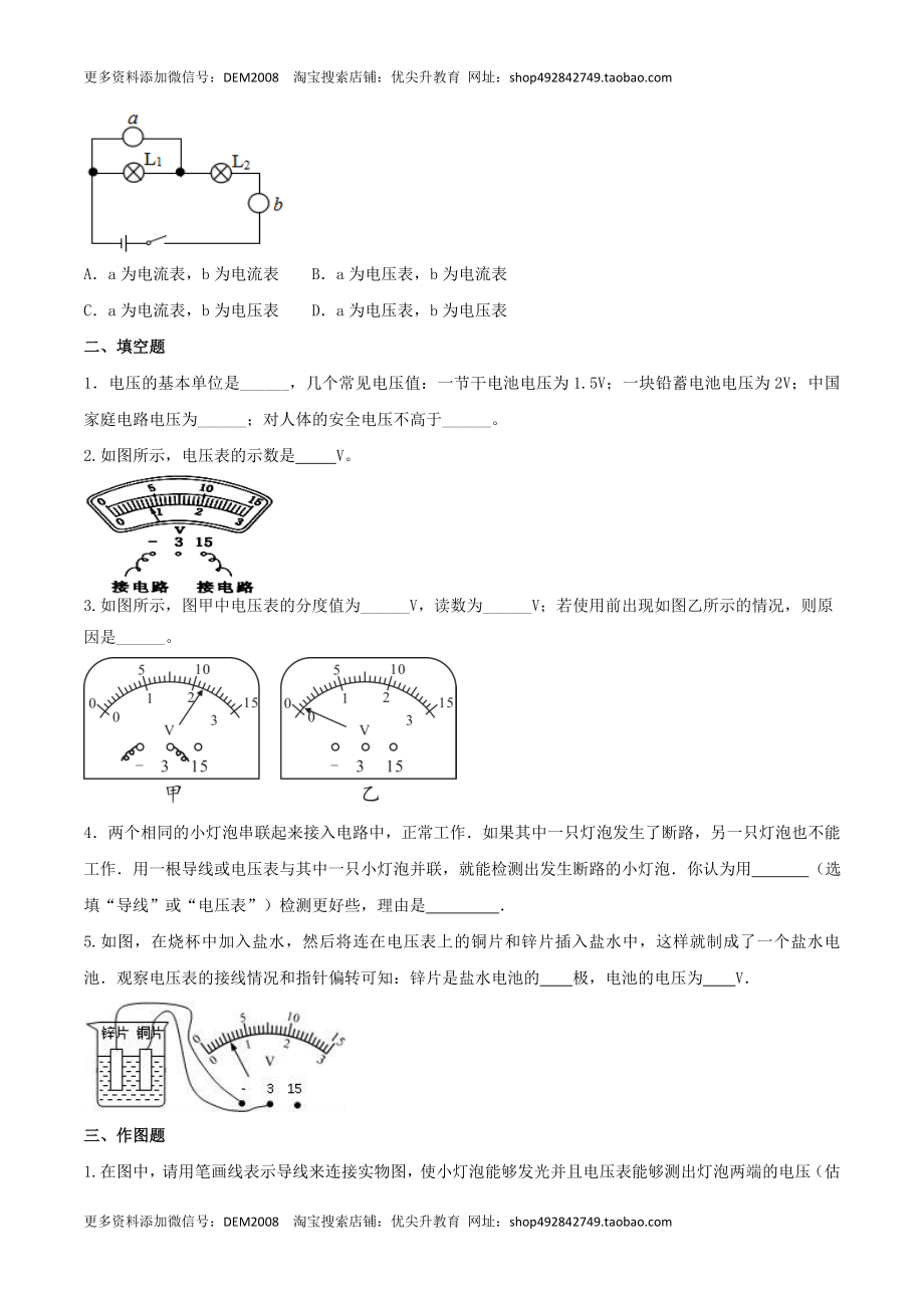 16.1 电压（原卷版） .docx_第2页