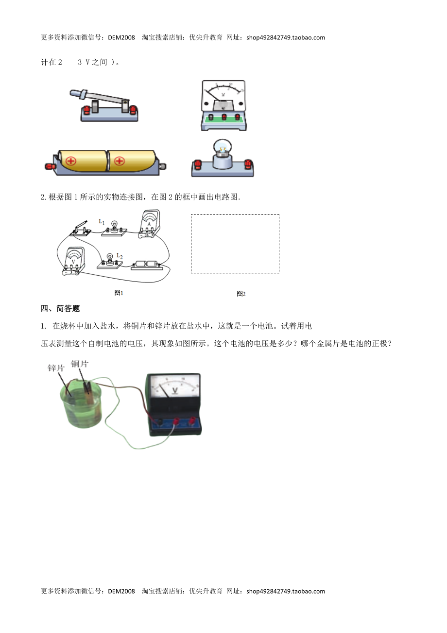 16.1 电压（原卷版） .docx_第3页