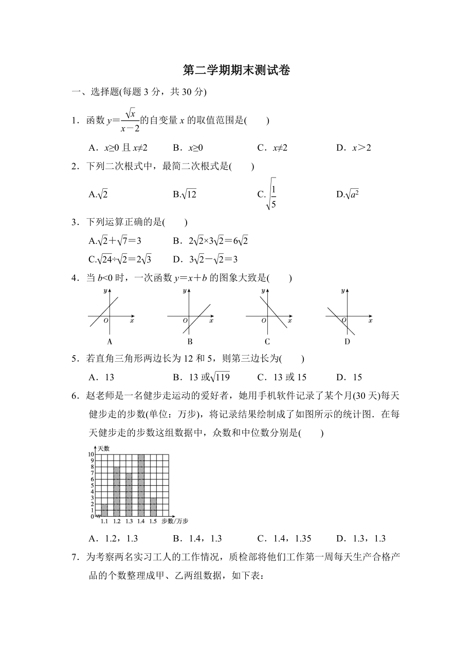 第二学期期末测试卷.doc_第1页