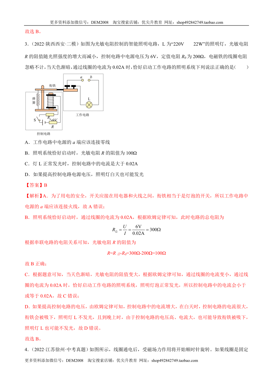 第20章 电与磁（B卷·能力提升）（解析版）- 2022-2023学年九年级物理全一册名校单元双测AB卷（人教版）.docx_第2页