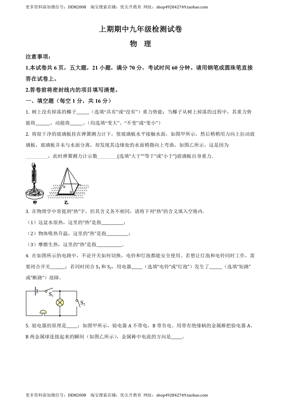 九年级（上）期中考试物理试题（原卷版） (3).docx_第1页