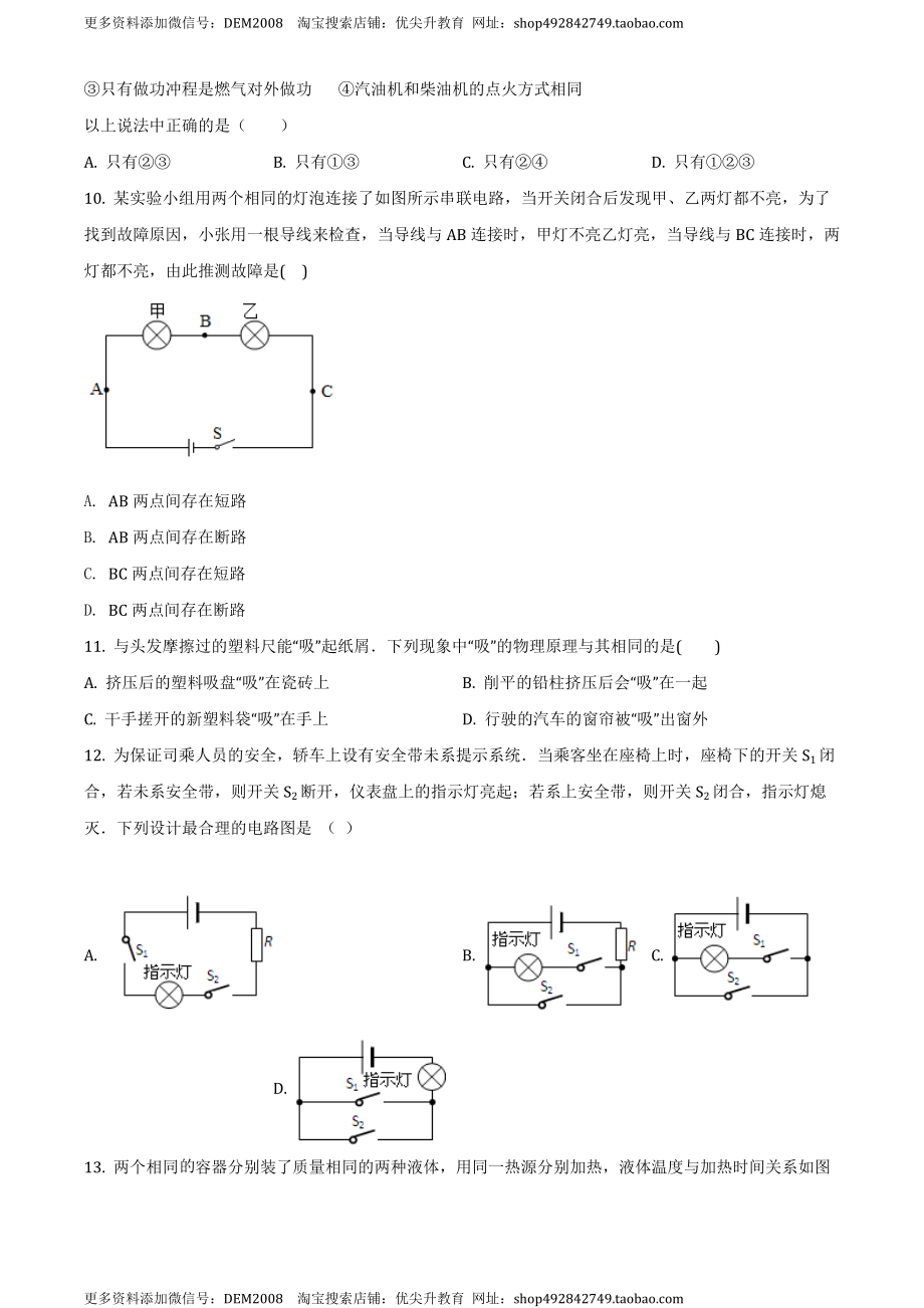 九年级（上）期中考试物理试题（原卷版） (3).docx_第3页