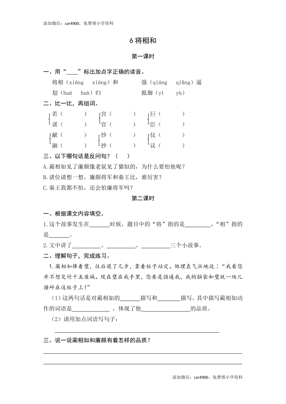 6将相和(1).docx_第1页