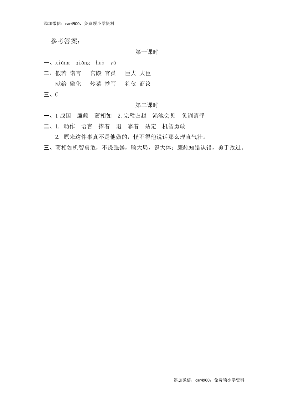 6将相和(1).docx_第2页