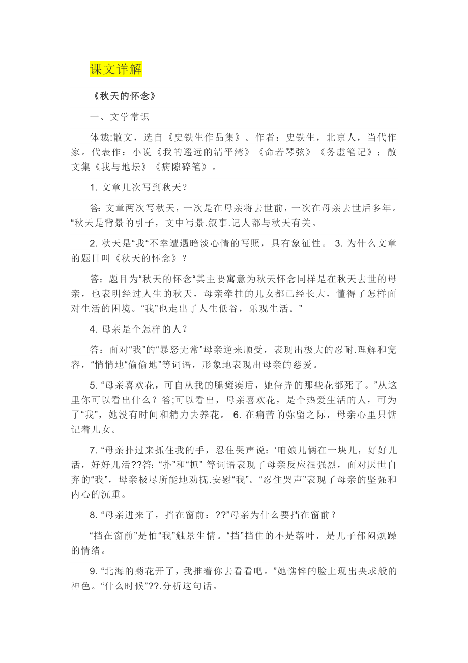 第二单元知识点复习及同步达标卷.docx_第2页