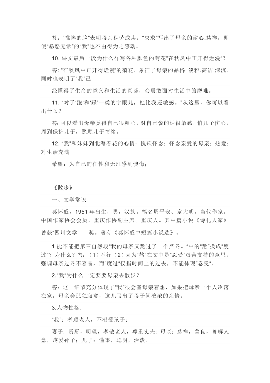 第二单元知识点复习及同步达标卷.docx_第3页